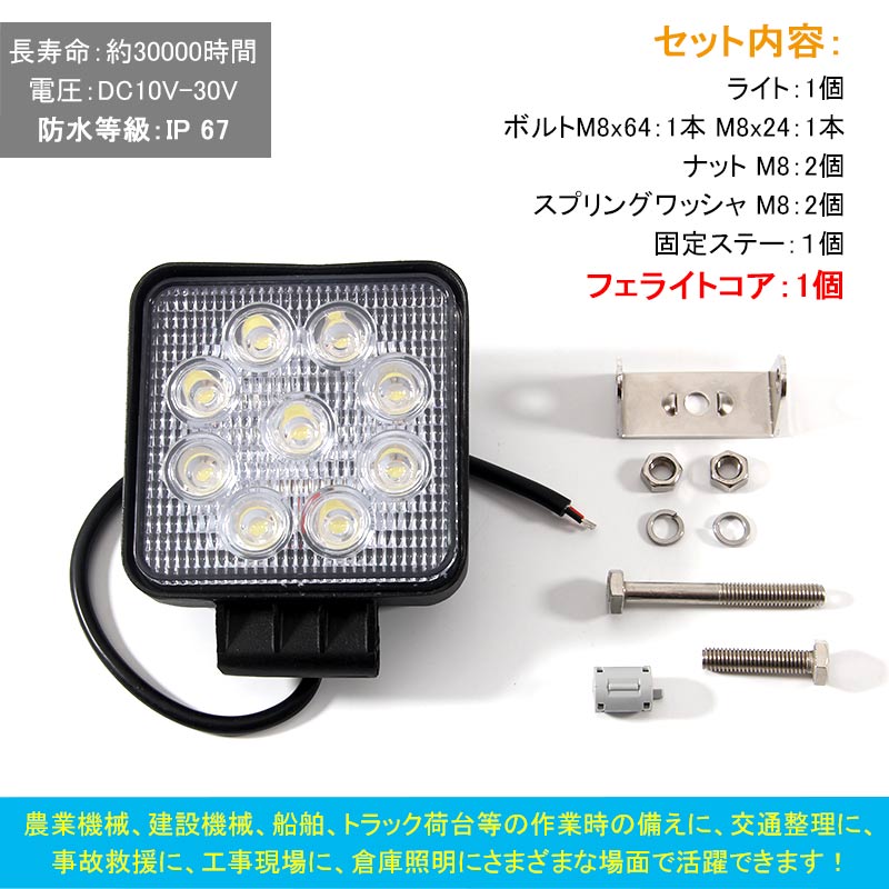 27W LEDワークライト LED作業灯 12v/24v 9連 フェライトコア付 ノイズレス対応 屋外照明用 防水 広角仕様 LEDサーチライト 27W 角型 小型 船舶 各種作業車対応