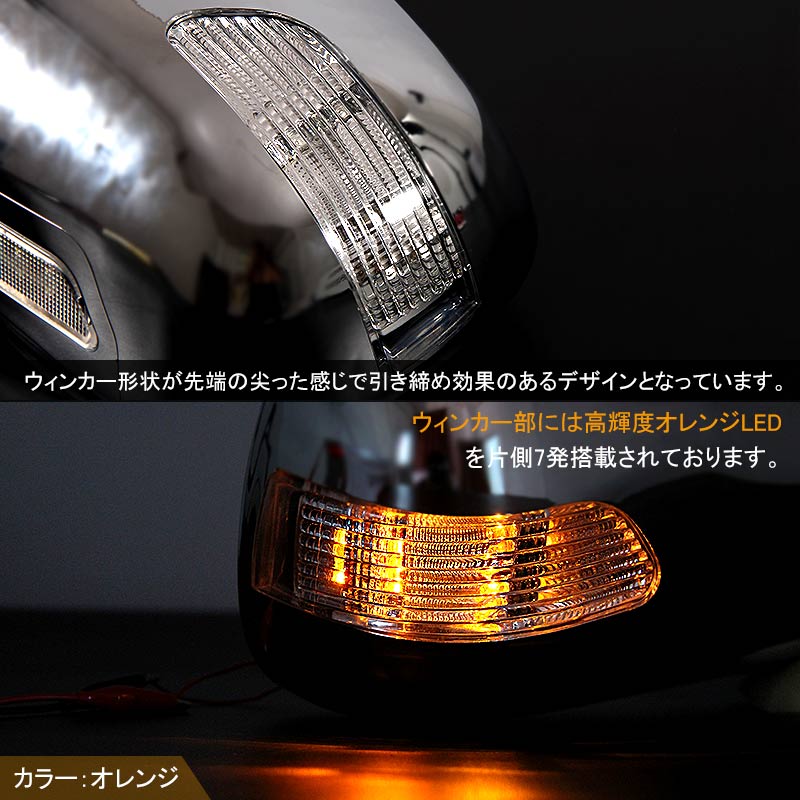HIACE ハイエース200系 LEDウィンカーミラー LEDウインカー 格納ミラー メッキドアミラー ドアミラーウインカー フットライト付 LEDウィンカー付ドアミラー
