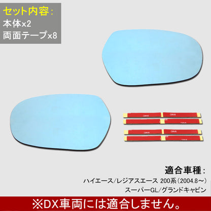 HIACE ハイエース200系 防眩 ブルー ミラー レンズ ブルーレンズ ミラー ブルーレンズドアミラー ブルーミラー 左右セット 外装 ドレスアップ パーツ