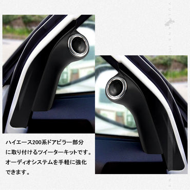 ハイエース 200系 ツイーターパネルキット ピラーパネル ツイーター 車載スピーカー カースピーカー ドアピラー