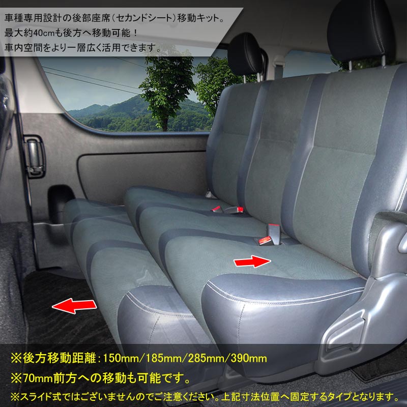 ハイエース 200系 スーパーGL セカンドシート 移動キット ステー 2列目シート 標準ボディ対応 移動レールキット