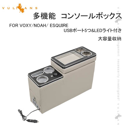 多機能 コンソールボックス USBポート5つ&LEDライト付き ベージュ 大容量収納 ウォークスルー コンソールトレイ 内装 パーツ カスタム ヴォクシー 80系