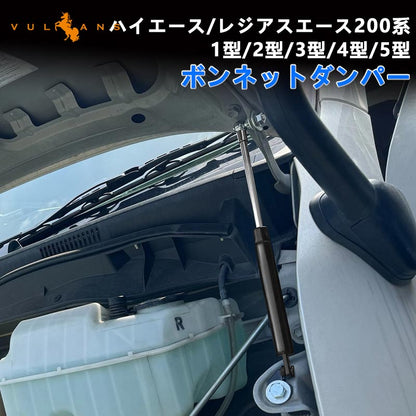 ハイエース 200系 4型 ボンネットダンパー 開閉 純正パネル 純正ボンネット ボルトオン エンジンルーム 補修 パーツ