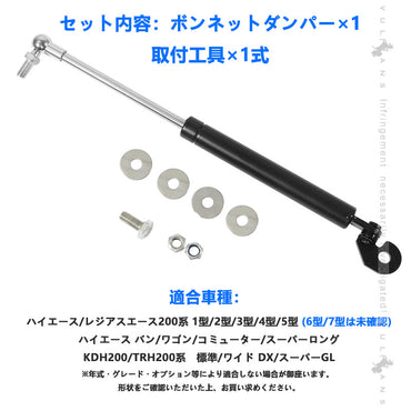 ハイエース 200系 4型 ボンネットダンパー 開閉 純正パネル 純正ボンネット ボルトオン エンジンルーム 補修 パーツ