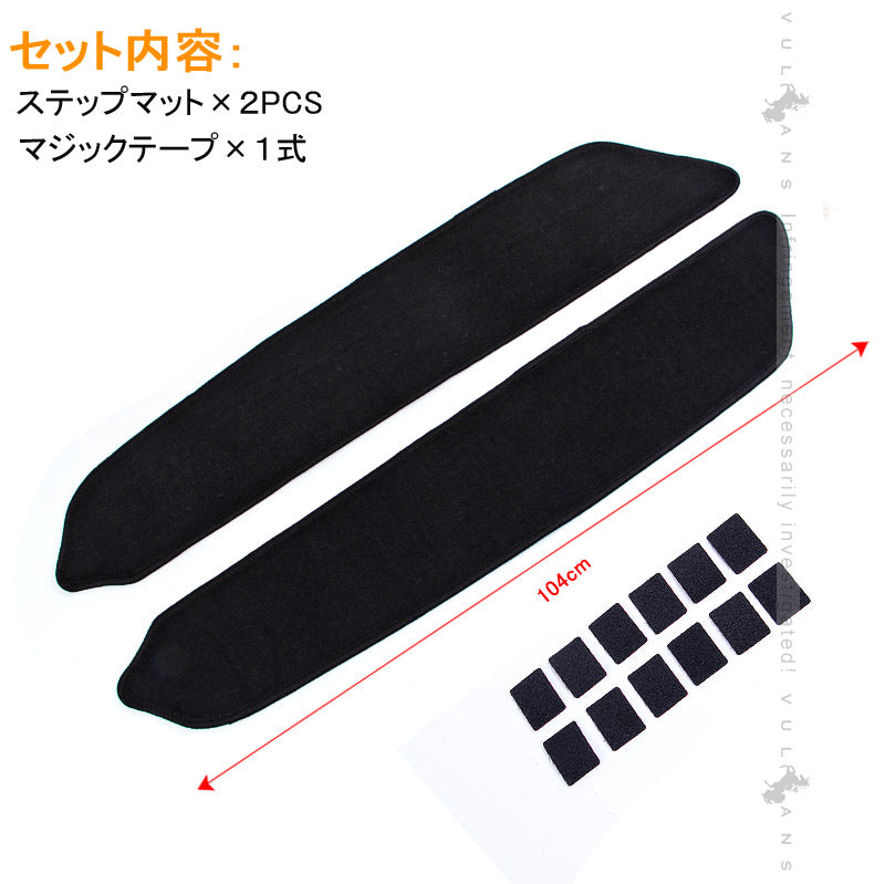 ハイエース レジアスエース 200系 1~4型 ステップマット 2枚セット エントランスマット TOYOTA  内装 パーツ カスタム アクセサリー HIACE