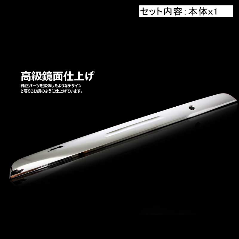 ハイエース200系 標準/ワイドボディ 1~3型 リアゲートカバー ABSメッキ 外装 パーツ