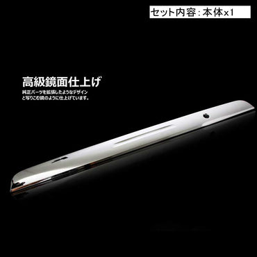 ハイエース200系 標準/ワイドボディ 1~3型 リアゲートカバー ABSメッキ 外装 パーツ