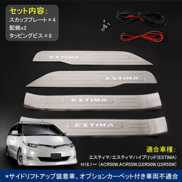 ESTIMA エスティマ 50系 LEDスカッフプレート ステップガード ブルー ロゴ入り ステンレス製鏡面仕上げ ドレスアップ メッキ パーツ プレート