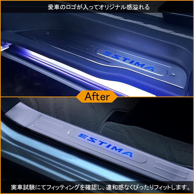 ESTIMA エスティマ 50系 LEDスカッフプレート ステップガード ブルー ロゴ入り ステンレス製鏡面仕上げ ドレスアップ メッキ パーツ プレート