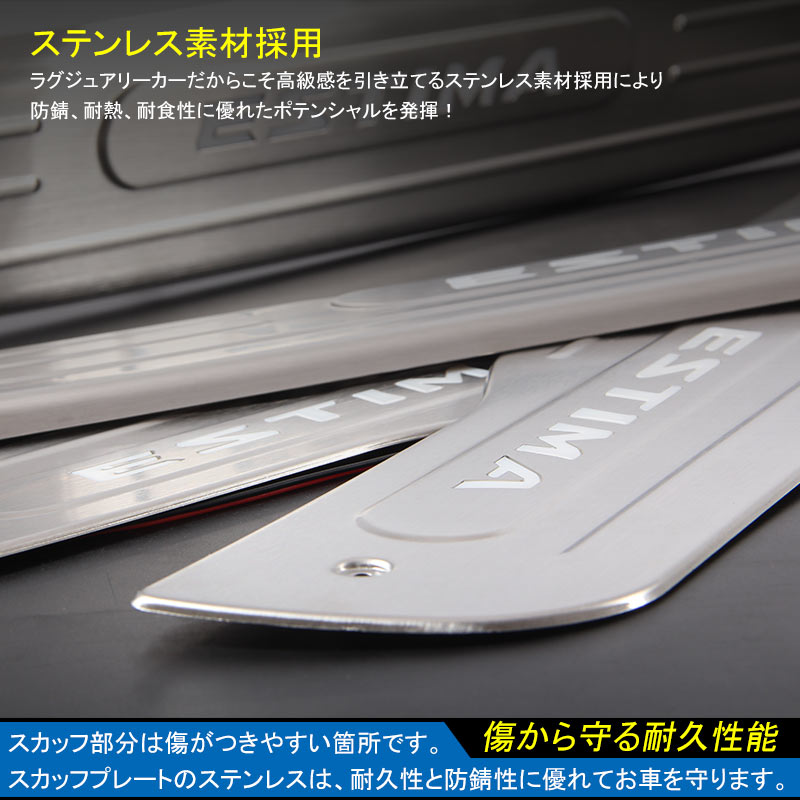 ESTIMA エスティマ 50系 LEDスカッフプレート ステップガード ブルー ロゴ入り ステンレス製鏡面仕上げ ドレスアップ メッキ パーツ プレート