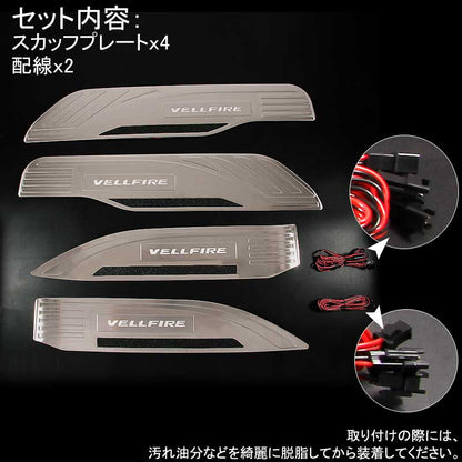 VELLFIRE 30 ヴェルファイア30系 LEDスカッフプレート ステップガード ホワイト ロゴ入り ステンレス製鏡面仕上げ ドレスアップ メッキ パーツ プレート