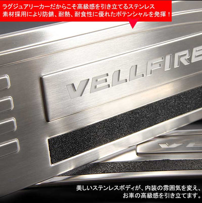 VELLFIRE 30 ヴェルファイア30系 LEDスカッフプレート ステップガード ホワイト ロゴ入り ステンレス製鏡面仕上げ ドレスアップ メッキ パーツ プレート