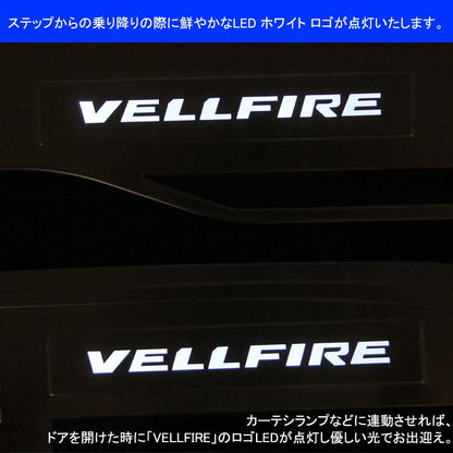 VELLFIRE 30 ヴェルファイア30系 LEDスカッフプレート ステップガード ホワイト ロゴ入り ステンレス製鏡面仕上げ ドレスアップ メッキ パーツ プレート