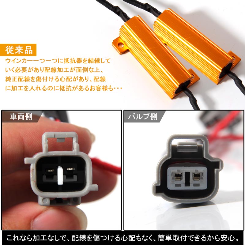 プリウス50系 ワンタッチハイフラキャンセラー ハイフラ抵抗器付 50W 3Ω メタルクラッド抵抗 ウインカーリレー カプラー付 ウインカー配線  汎用タイプ