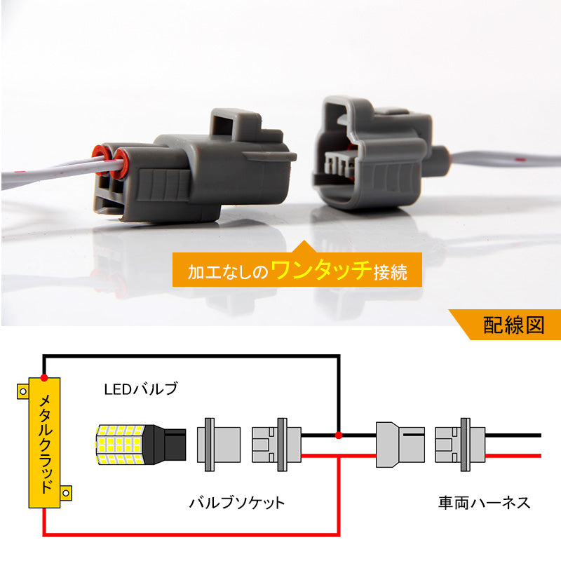 プリウス50系 ワンタッチハイフラキャンセラー ハイフラ抵抗器付 50W 3Ω メタルクラッド抵抗 ウインカーリレー カプラー付 ウインカー配線  汎用タイプ
