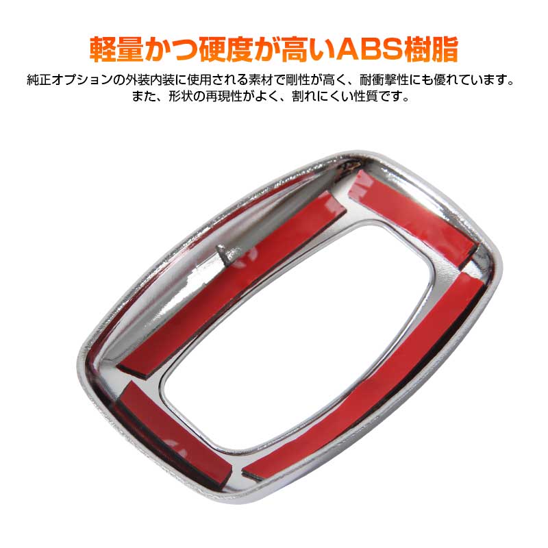 ALPHARD VELLFIRE アルファード/ヴェルファイア30系 コンビフックカバー ABSメッキ 内装 パーツ アクセサリー 1個