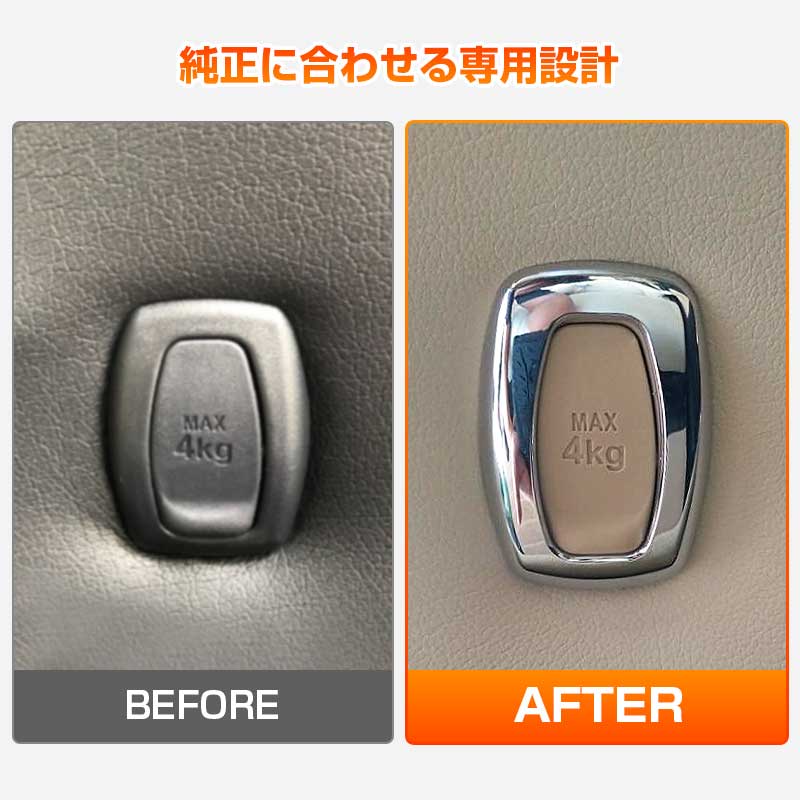 ALPHARD VELLFIRE アルファード/ヴェルファイア30系 コンビフックカバー ABSメッキ 内装 パーツ アクセサリー 1個