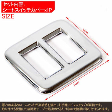 アルファード 30 30系 メッキ スイッチカバー 1P エグゼクティブシート装備車用 シートスライド/リクライニングスイッチパネル インテリアパネル 内装 パーツ