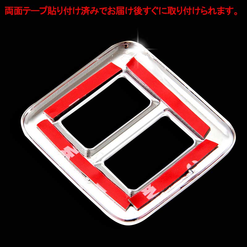 アルファード 30 30系 メッキ スイッチカバー 1P エグゼクティブシート装備車用 シートスライド/リクライニングスイッチパネル インテリアパネル 内装 パーツ