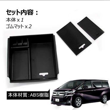 アルファード ヴェルファイア 30 30系 センターコンソール ボックス トレイ インテリア 内装 室内 整理 収納 小物入れ スマホ カスタム パーツ