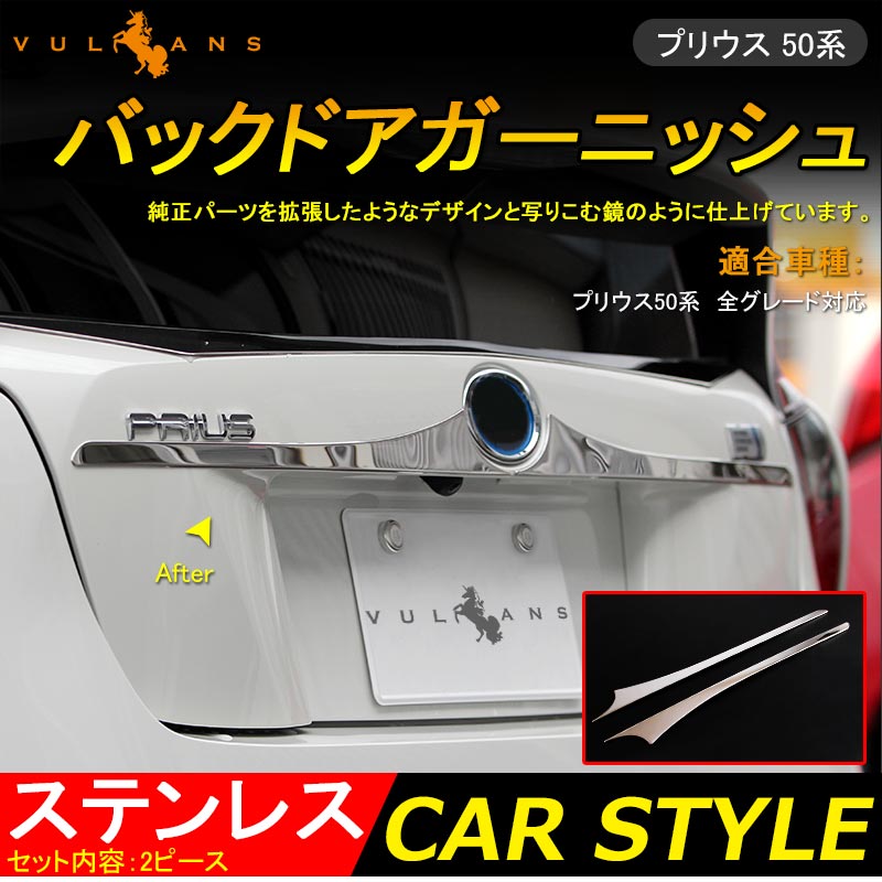 新型プリウス 50系 リア バックドアガーニッシュ カバー リアエンブレム下 ガーニッシュ ラゲッジ リアドア メッキガーニッシュ リアゲート ガーニッシュ