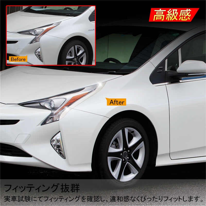 PRIUS 50 プリウス 50系 ヘッドライトトリム ヘッドライトガーニッシュ ヘッドライト周り 4P ステンレス ドレスアップ パーツ