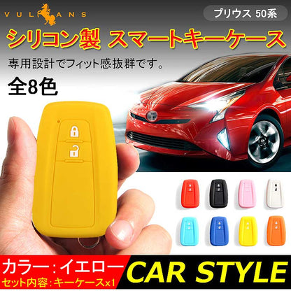 新型プリウス PRIUS 50 プリウス50系 シリコン スマートキーケース トヨタ スマートキーカバー キーケース スマートキー キーレスカバー イエロー