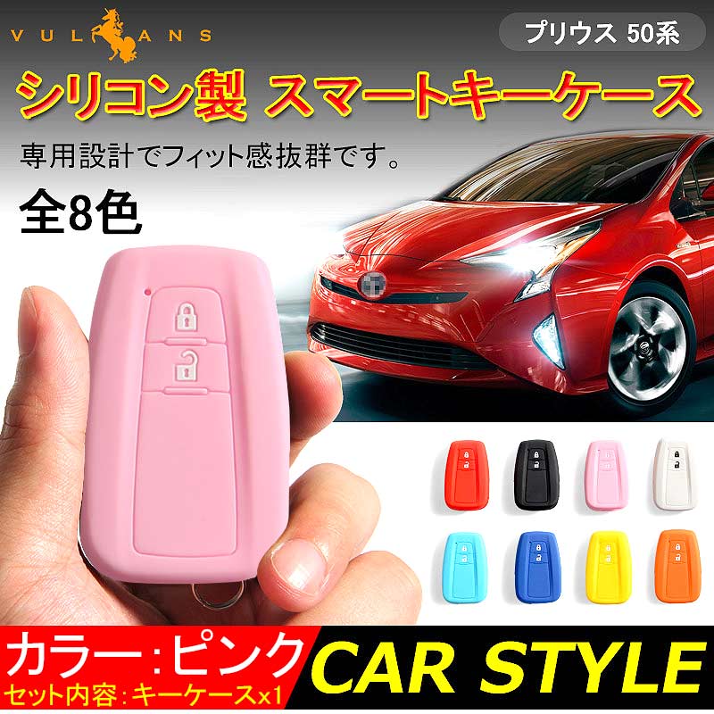 新型プリウス PRIUS 50 プリウス50系 シリコン スマートキーケース トヨタ スマートキーカバー キーケース スマートキー キーレスカバー ピンク