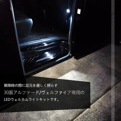 アルファード30 30系 ヴェルファイア30 30系 LEDウェルカムライト LEDフットランプ ウエルカムランプ 2個 ホワイト