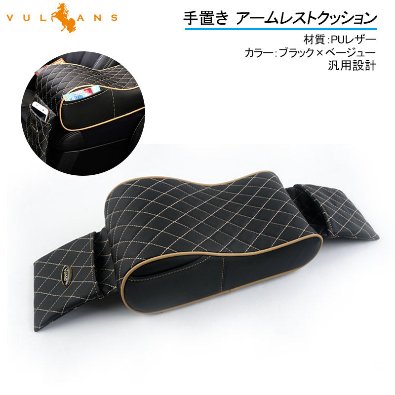 手置き アームレストクッション ブラック×ベージュー 両側ポケット付 肘掛け 形状記憶クッションアームレスト コンソールパッド 車載 汎用 内装 パーツ