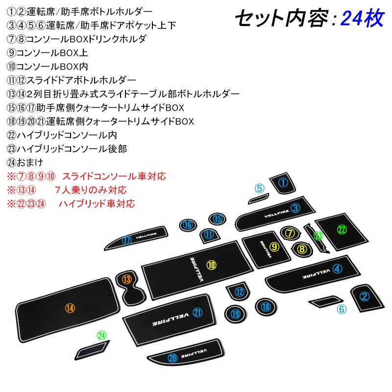 VELLFIRE ヴェルファイア 20系 V Zグレード ロゴ付き ゴムマット ドアポケットマット インテリア ラバーマット 24P コンソール ドリンクホルダーに 夜光色