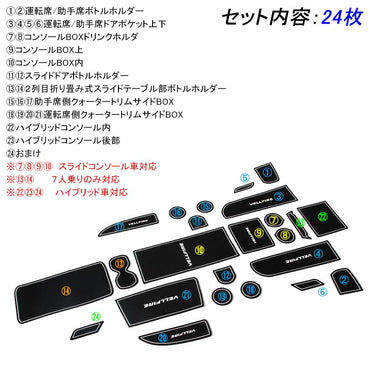 VELLFIRE ヴェルファイア 20系 V Zグレード ロゴ付き ゴムマット ドアポケットマット インテリア ラバーマット 24P コンソール ドリンクホルダーに 夜光色
