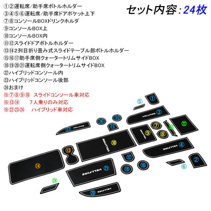 VELLFIRE ヴェルファイア 20系 V Zグレード ロゴ付き ゴムマット ドアポケットマット インテリア ラバーマット 24P コンソール ドリンクホルダーに 夜光色