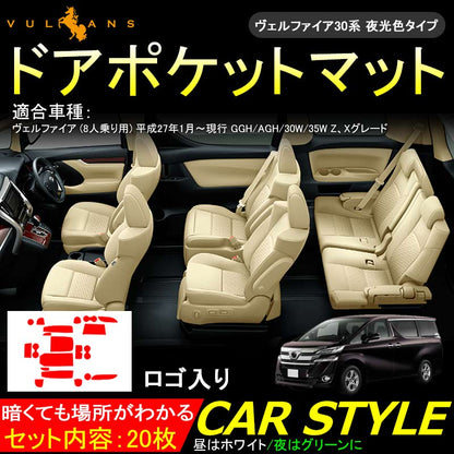 VELLFIRE ヴェルファイア 30 30系 ロゴ入り ゴムマット ドアポケットマット インテリア ラバーマット 20P コンソール ドリンクホルダーに 夜光色
