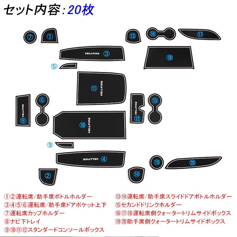 VELLFIRE ヴェルファイア 30 30系 ロゴ入り ゴムマット ドアポケットマット インテリア ラバーマット 20P コンソール ドリンクホルダーに 夜光色