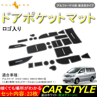 ALPHARD アルファード10系 ロゴ入り ゴムマット ドアポケットマット インテリア ラバーマット 23P コンソール ドリンクホルダーに 夜光色