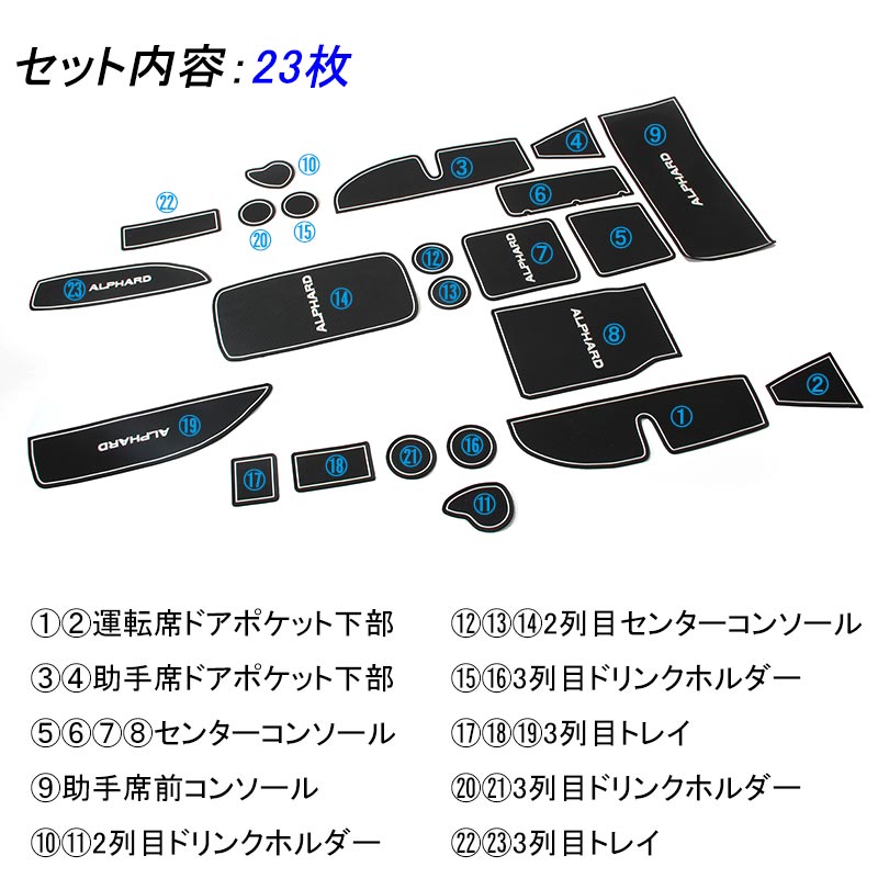 ALPHARD アルファード10系 ロゴ入り ゴムマット ドアポケットマット インテリア ラバーマット 23P コンソール ドリンクホルダーに 夜光色