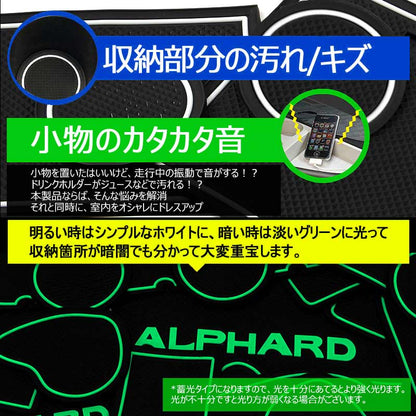 ALPHARD アルファード10系 ロゴ入り ゴムマット ドアポケットマット インテリア ラバーマット 23P コンソール ドリンクホルダーに 夜光色