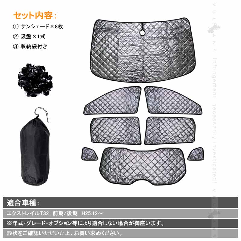 エクストレイル T32 サンシェード ブラックメッシュ 車中泊 仮眠 盗難防止 燃費向上 アウトドア キャンプ 紫外線 日除け エアコン 8点set