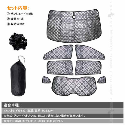 エクストレイル T32 サンシェード ブラックメッシュ 車中泊 仮眠 盗難防止 燃費向上 アウトドア キャンプ 紫外線 日除け エアコン 8点set