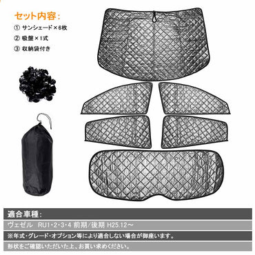 ヴェゼル RU1・2・3・4 サンシェード ブラックメッシュ 車中泊 仮眠 盗難防止 燃費向上 アウトドア キャンプ 紫外線 日除け エアコン 6点set