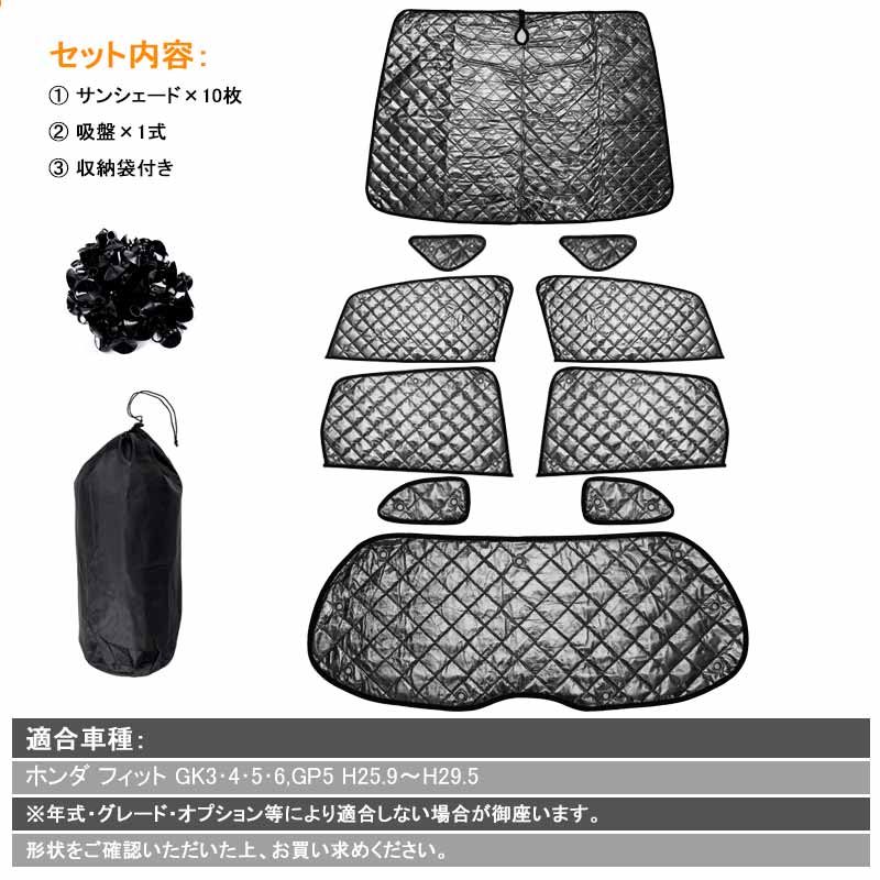 フィット サンシェード ブラックメッシュ 車中泊 仮眠 盗難防止 燃費向上 アウトドア キャンプ 紫外線 日除け エアコン 10点set