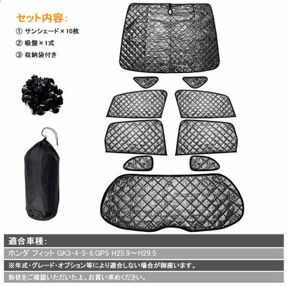 フィット サンシェード ブラックメッシュ 車中泊 仮眠 盗難防止 燃費向上 アウトドア キャンプ 紫外線 日除け エアコン 10点set