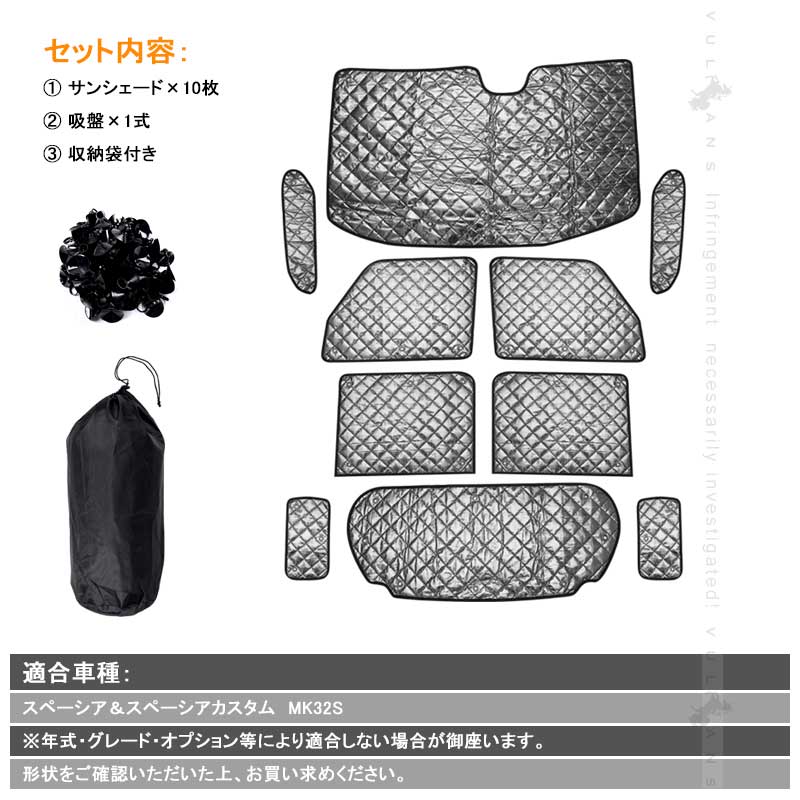 SPACIA スペーシア サンシェード ブラックメッシュ 車中泊 仮眠 盗難防止 燃費向上 アウトドア キャンプ 紫外線 日除け エアコン 10点set