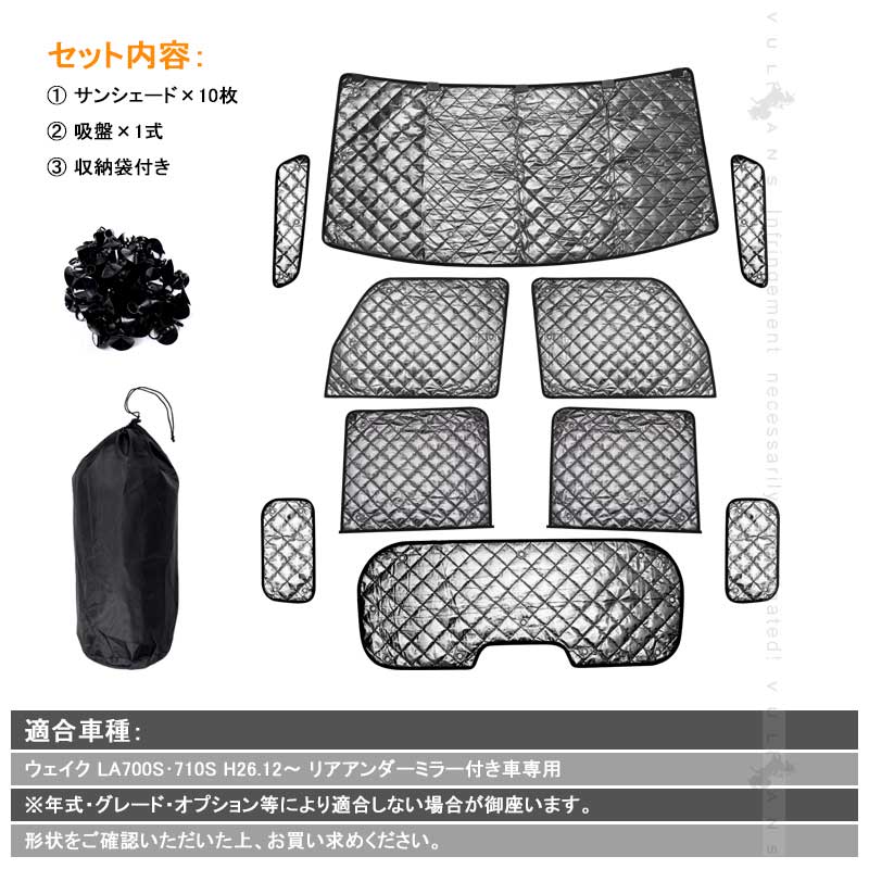 ダイハツ WAKE ウェイク サンシェード ブラックメッシュ 車中泊 仮眠 盗難防止 燃費向上 アウトドア キャンプ 紫外線 日除け エアコン 10点set