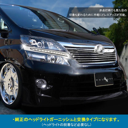 ヴェルファイア 20系 後期 LEDデイライト 2色点灯 ウインカー ポジション スモール連動 ヘッドライトガーニッシュ 外装 カスタム DIY パーツ