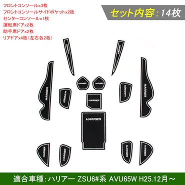 HARRIER 60 ハリアー60系 ロゴ入り ゴムマット ドアポケットマット インテリア ラバーマット コンソール ドリンクホルダーに 夜光色タイプ 14枚set