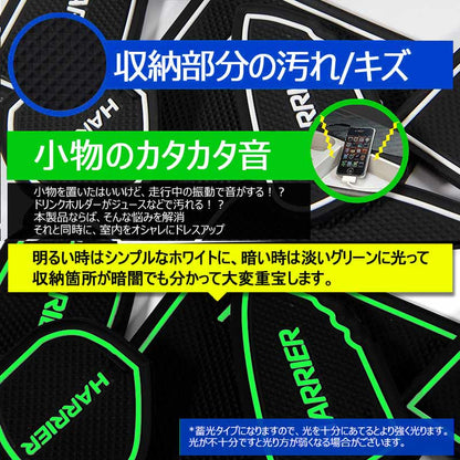 HARRIER 60 ハリアー60系 ロゴ入り ゴムマット ドアポケットマット インテリア ラバーマット コンソール ドリンクホルダーに 夜光色タイプ 14枚set