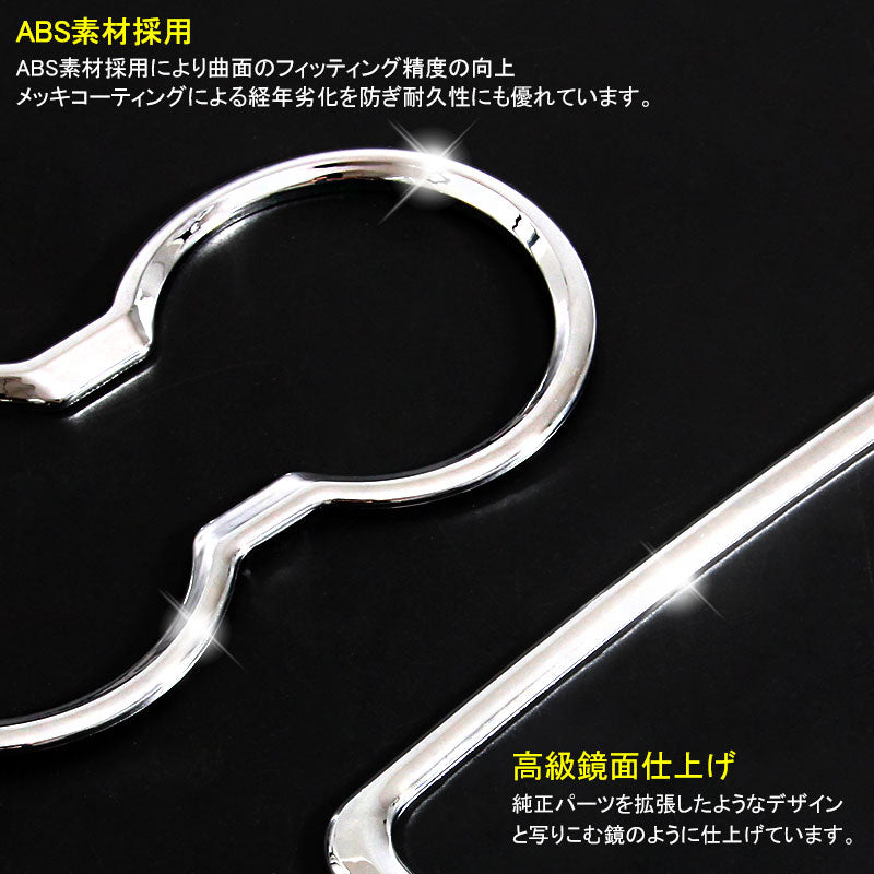 アルファード30系 S、X ヴェルファイア30系 Z、X カップホルダーカバー コンソール廻り ABSメッキ 内装 パーツ ドレスアップ