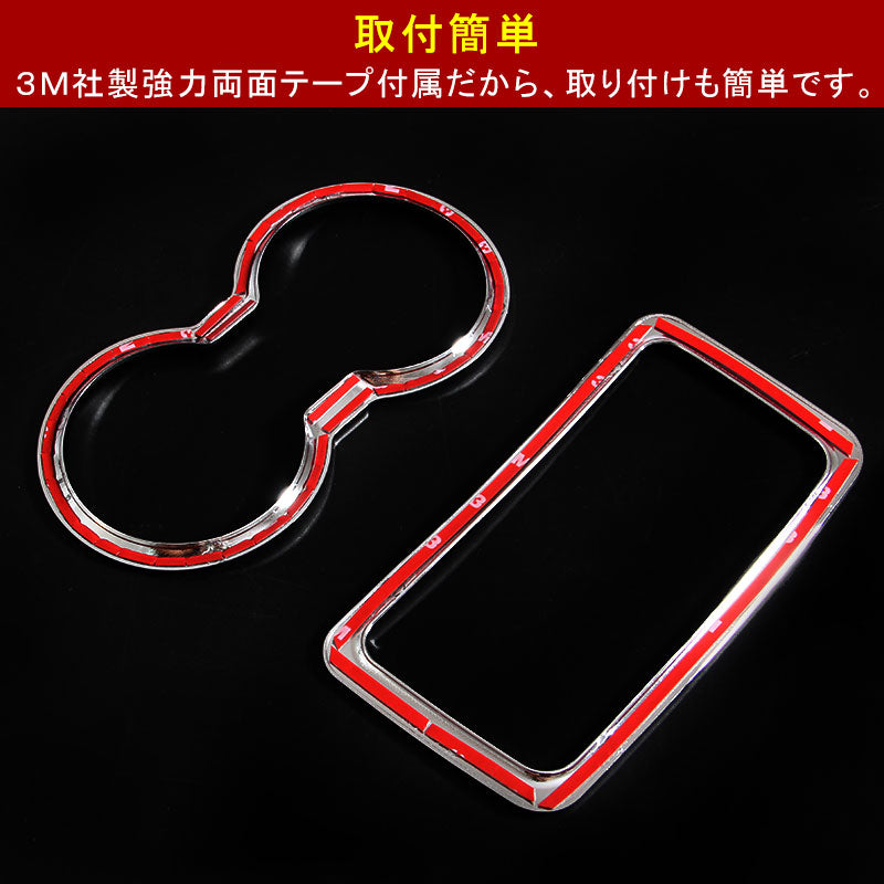 アルファード30系 S、X ヴェルファイア30系 Z、X カップホルダーカバー コンソール廻り ABSメッキ 内装 パーツ ドレスアップ